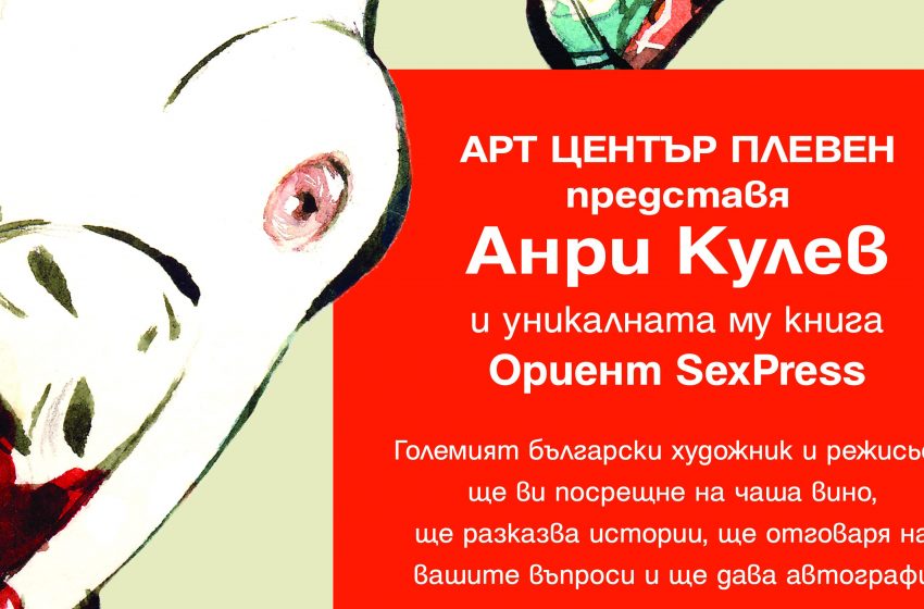  Представят еротичен каталог в Плевен