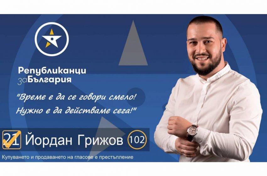  Йордан Грижов, втория в листата на Републиканци за България – Плевен: Днес повече от всякога е нужна енергията на младите хора!