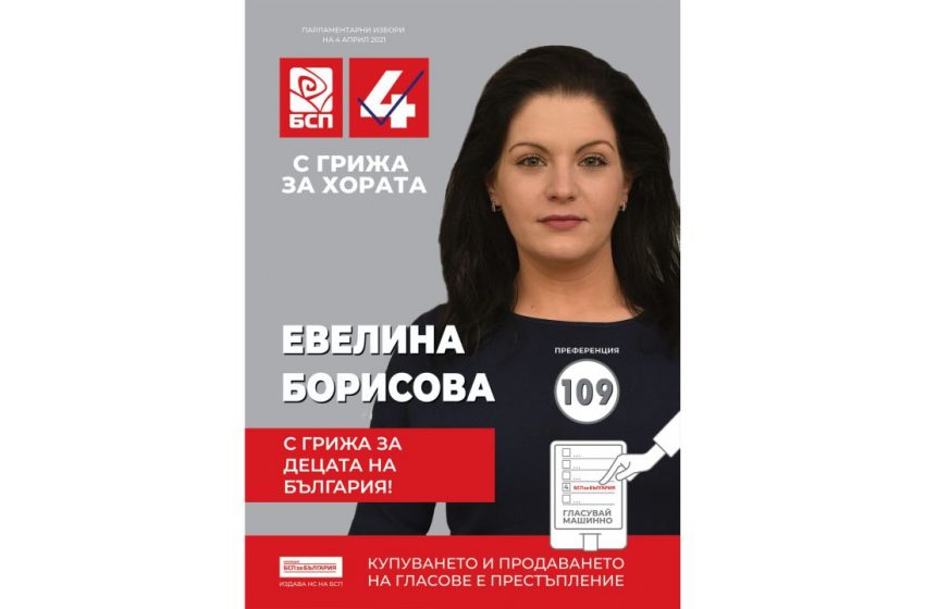  Евелина Борисова, девета в листата на „БСП за България“ в Монтана: Ще работя с грижа за децата на България!