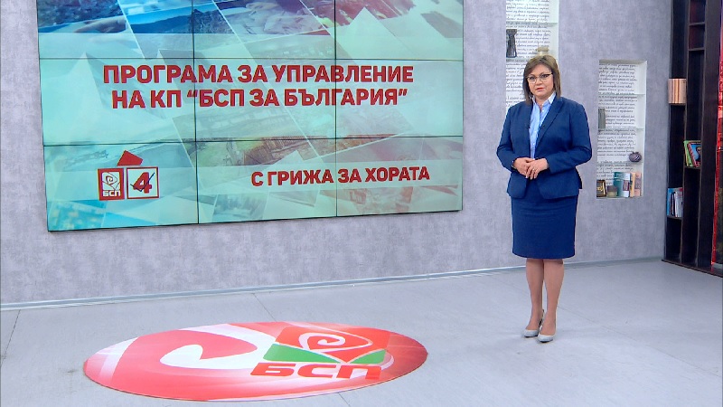  Kорнелия Нинова представи конкретни мерки за първите 100 дни при спечелване на изборите (ВИДЕО)