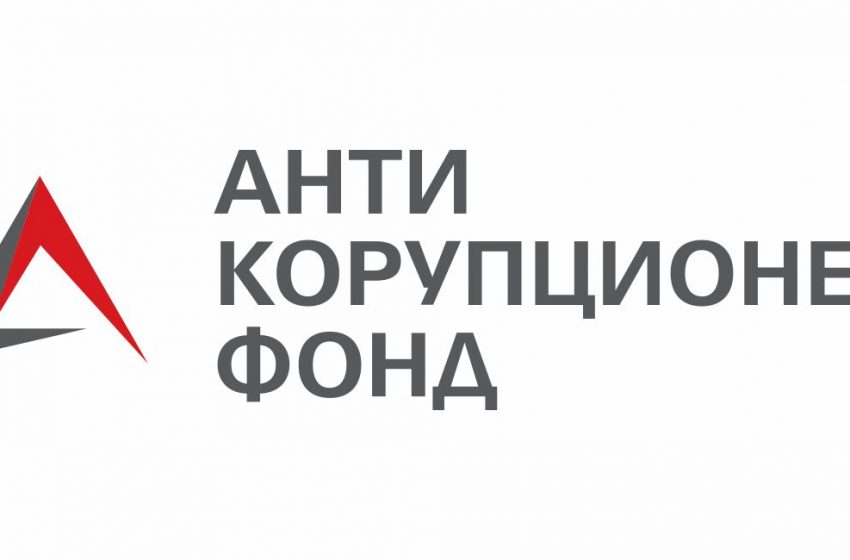  АКФ иска съдът да задължи ДАНС да обяви недекларираните имоти и сметки в чужбина на властта