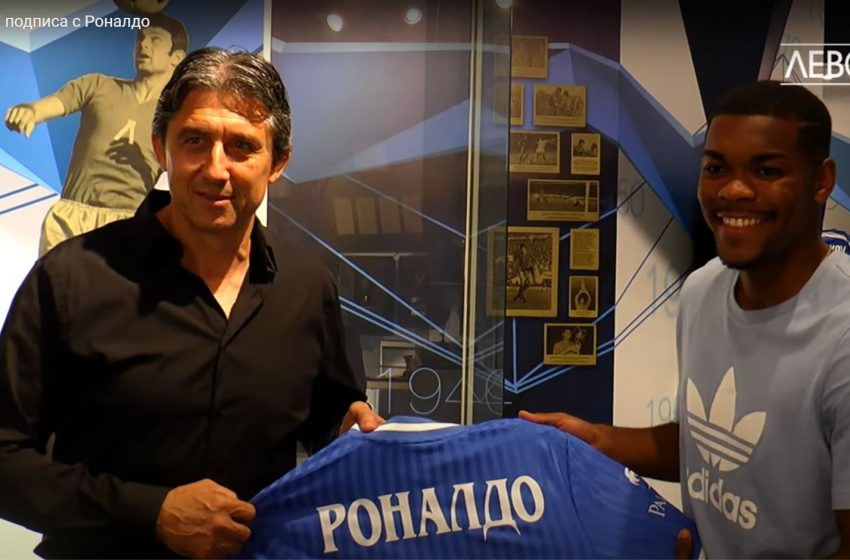  Левски подписа за 3 години с Роналдо